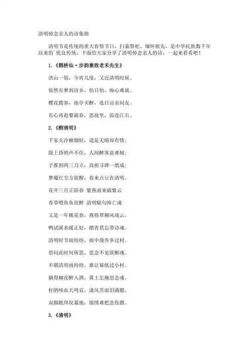 清明悼念亲人的诗