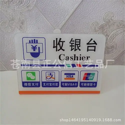 亚克力台卡加工银行餐厅收银台卡前台收款提示亚克力标识牌订做