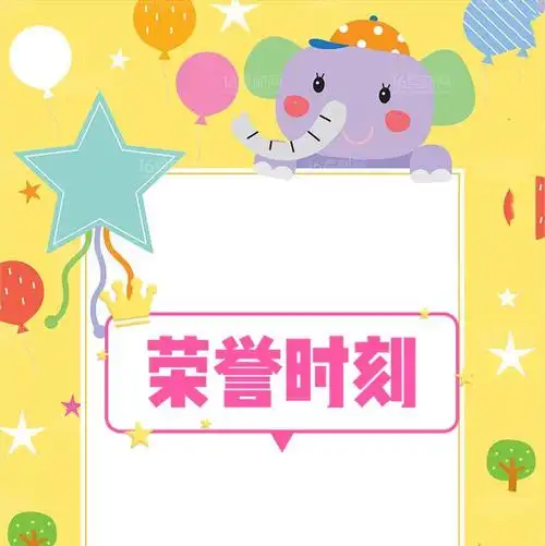 颁奖啦 为孩子们这学期画一个圆满的句号 首先颁发的是"银河优秀学生"