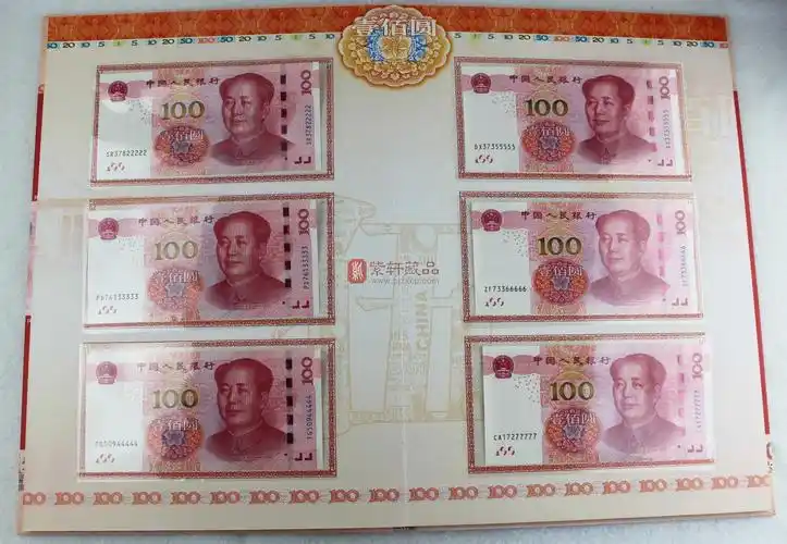 【财富珍钞】第五套人民币100元 吉祥号珍藏册 后五豹子号 2015版 十