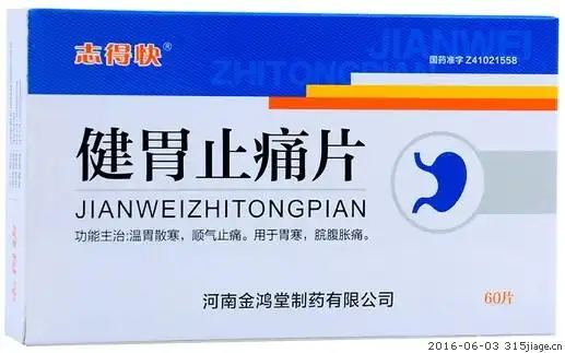 健胃止痛片志得快价格对比60片