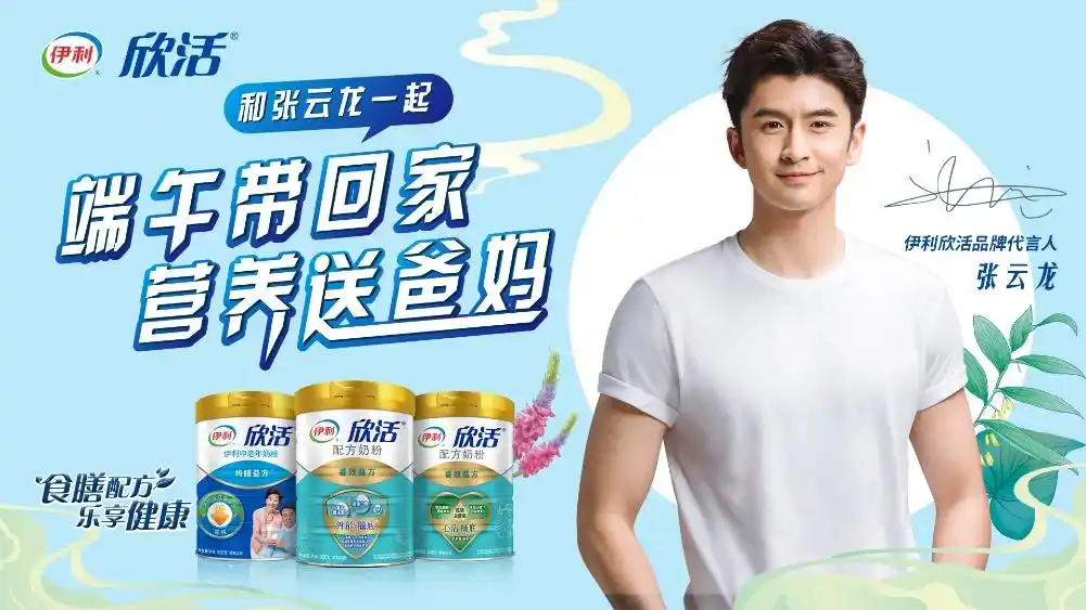 伊利欣活携张云龙惊喜亮相各地市集 助力全家乐享端午