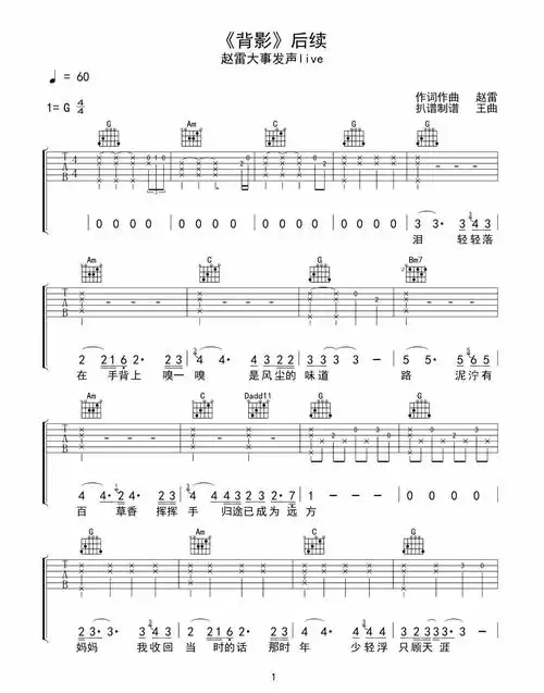 背影吉他谱赵雷g调吉他图片谱2张