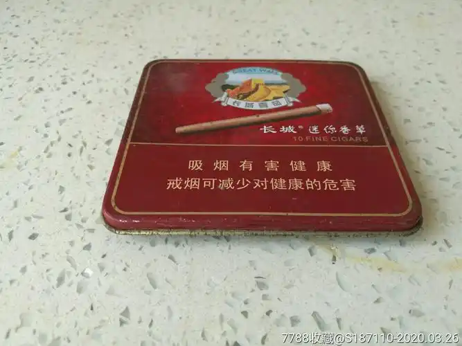 长城迷你香草雪茄烟盒