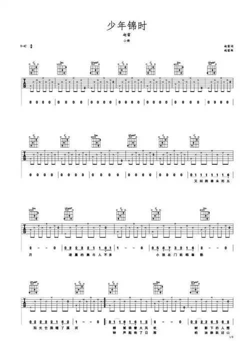 少年锦时吉他谱 - 虫虫吉他谱免费下载 - 虫虫吉他