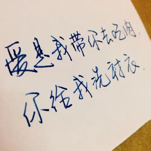 手写 文字 关于爱 _ 一些文字 爱情印象[图片专辑] _ 图片网