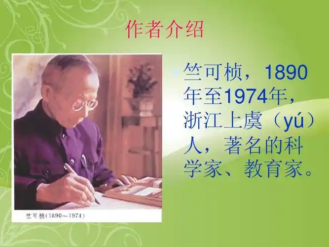 第16课《唐宋大诗人诗中的物候》课件1(河北大学版八上)ppt