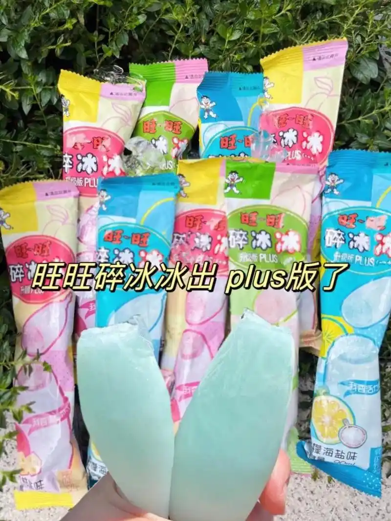 旺旺碎冰冰出plus版啦!#图文伙伴计划 我爱的旺旺碎冰冰出 - 抖音