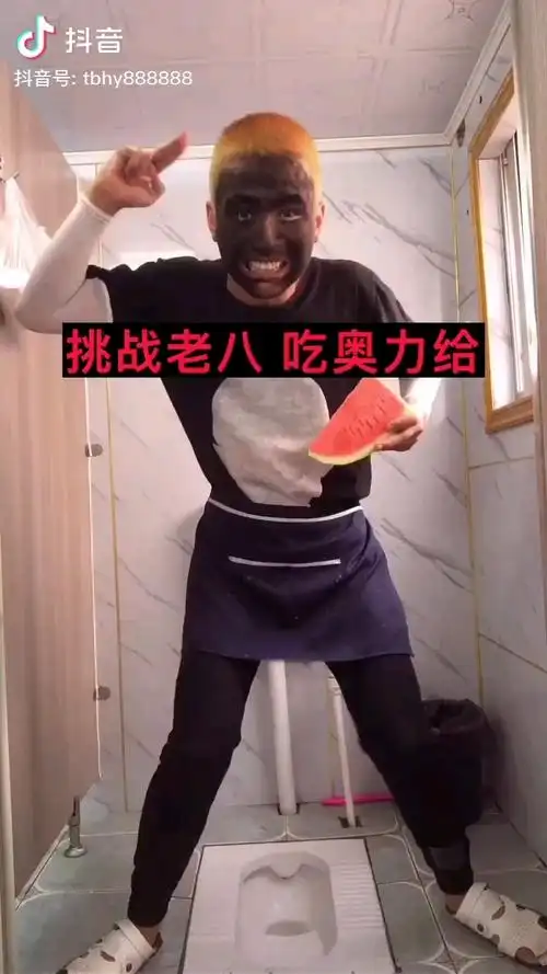 挑战老八吃奥利给