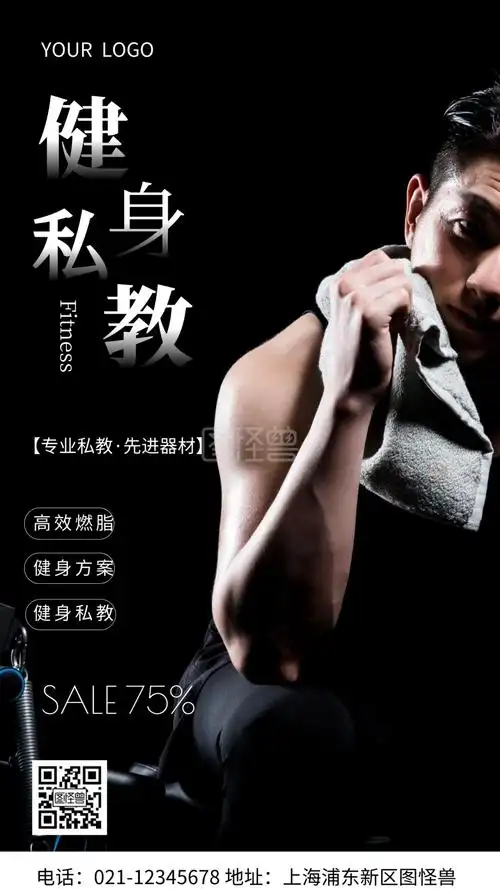 健身私教黑色摄影图海报
