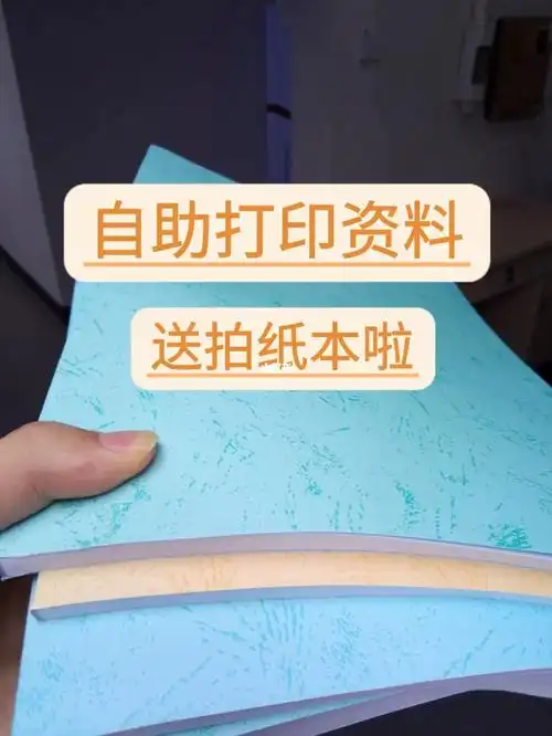 打印送拍纸本005黑白打印一面a4纸