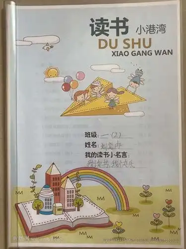 刘奕冉同学设计的封面