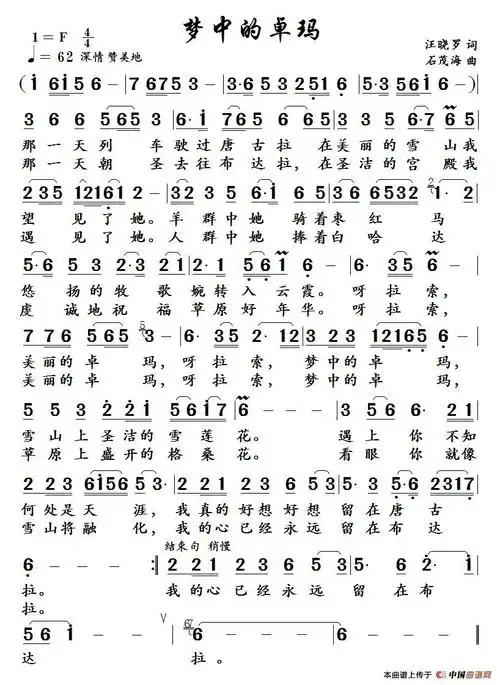 卓玛歌谱简谱_降央卓玛简谱歌谱_简谱大全_中国曲谱网