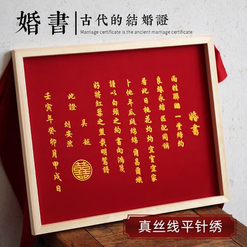 山头林村古代刺绣婚书刺绣婚书订婚书手工diy材料包平针绣 中式结婚