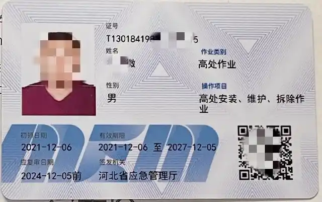 高空作业证在哪里报名办理