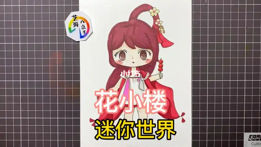 艺游61迷你世界花小楼