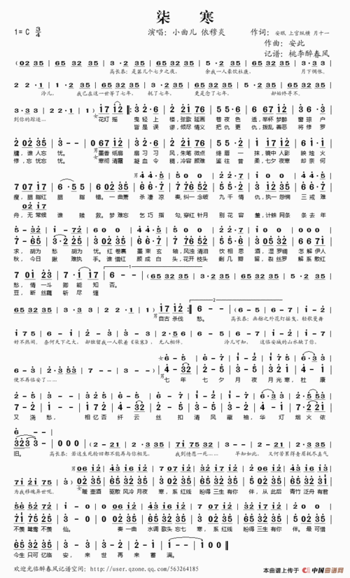 傲寒简谱_枕边童话傲七爷简谱
