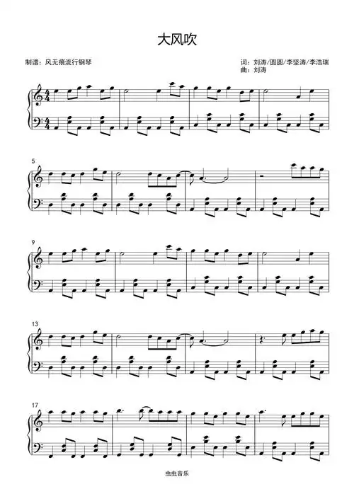 c调-大风吹-王赫野〖简易动听〗钢琴谱-虫虫钢琴