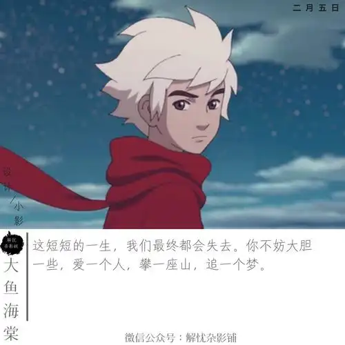 【台词|大鱼海棠】「北冥有鱼,其名为鲲.