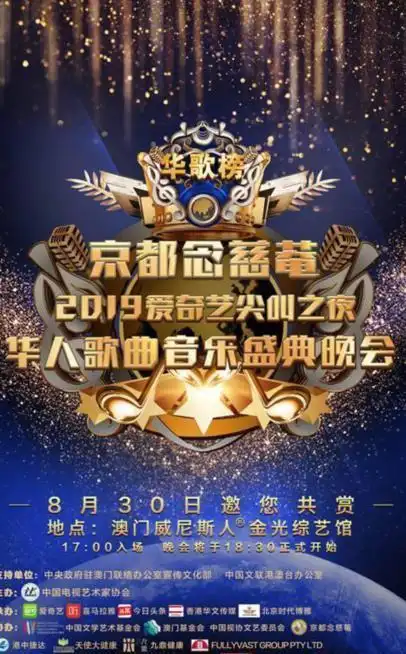 蔡徐坤获得2019华语金曲奖台下坐着周杰伦陈奕迅王力宏