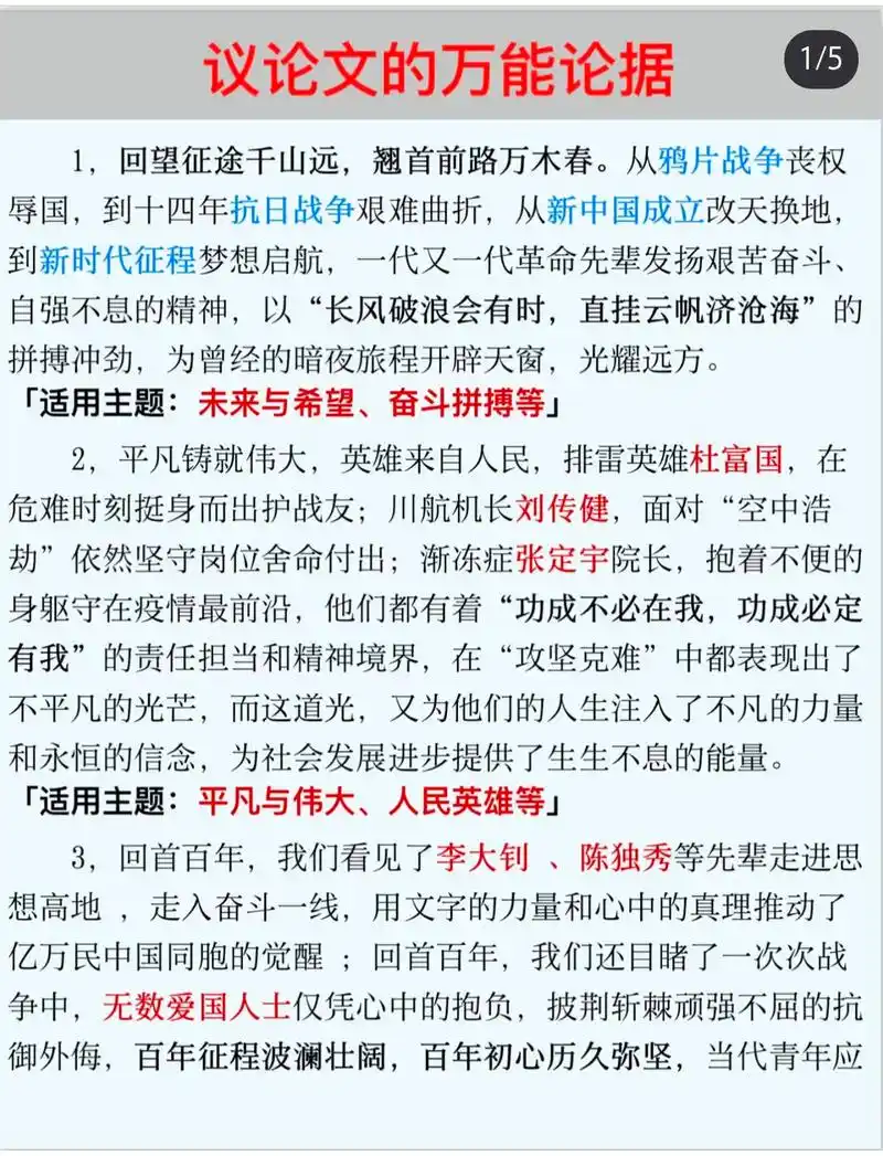 2024年高考语文作文:素材之议论文的论据素材.接下来的一段时间