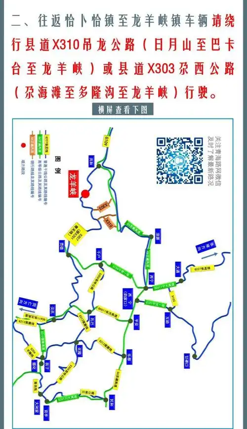 青关线龙羊峡路段塌方交通管制!
