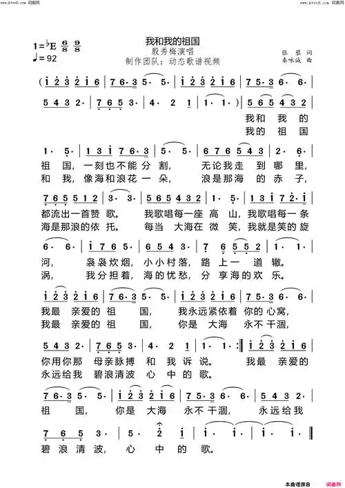 我和我的祖国简谱