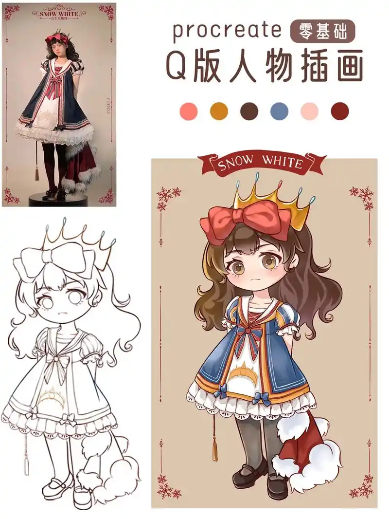 零基础学q版插画q版可爱人物洛丽塔