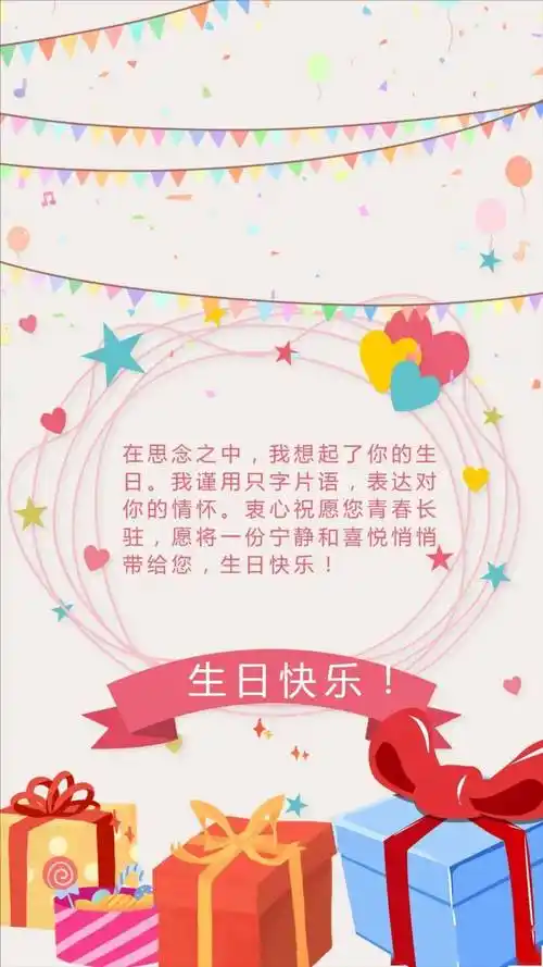 生日祝福语生日快乐祝福语是对家人恋人朋友生日快乐的祝福