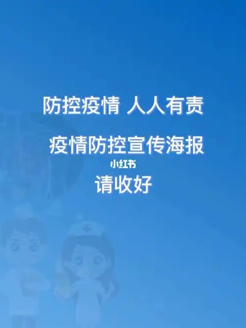 9张海报告诉你如何做好疫情防控