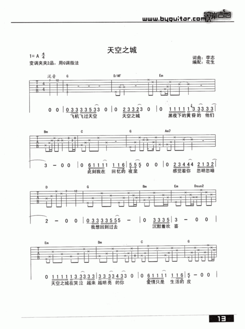 求李志天空之城的吉他谱