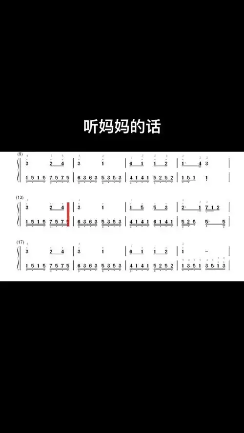 听妈妈的话钢琴谱简谱钢琴谱周杰伦钢琴教学经典歌曲