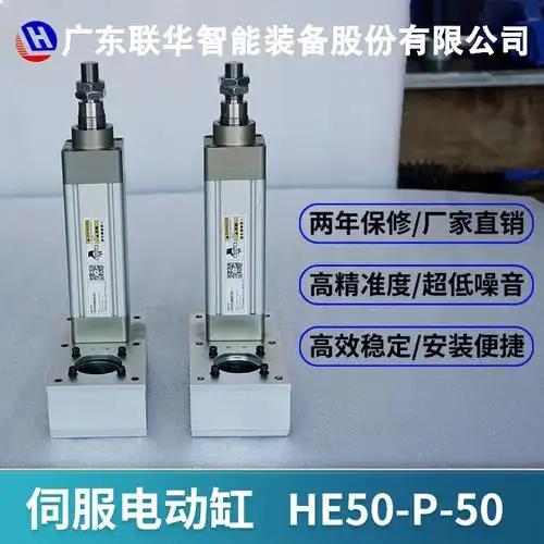 联华伺服电动缸 高精密推杆 大推力电动缸自动工业电缸he50-阿里巴巴