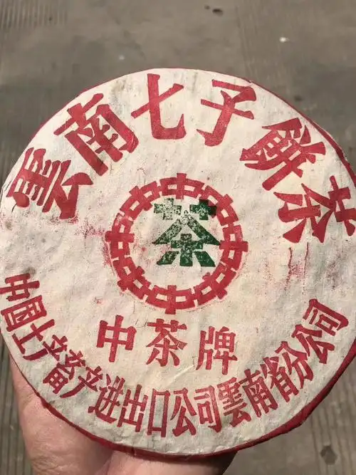 96年厚纸绿印熟茶中茶牌正品干仓老茶