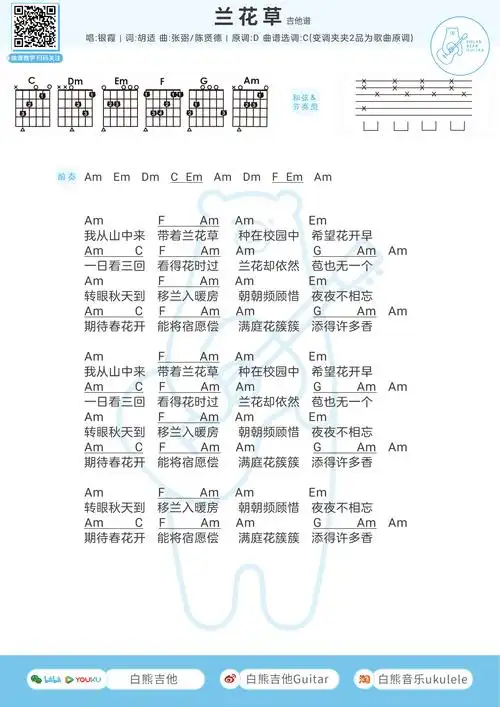 《兰花草》吉他谱_c调弹唱谱