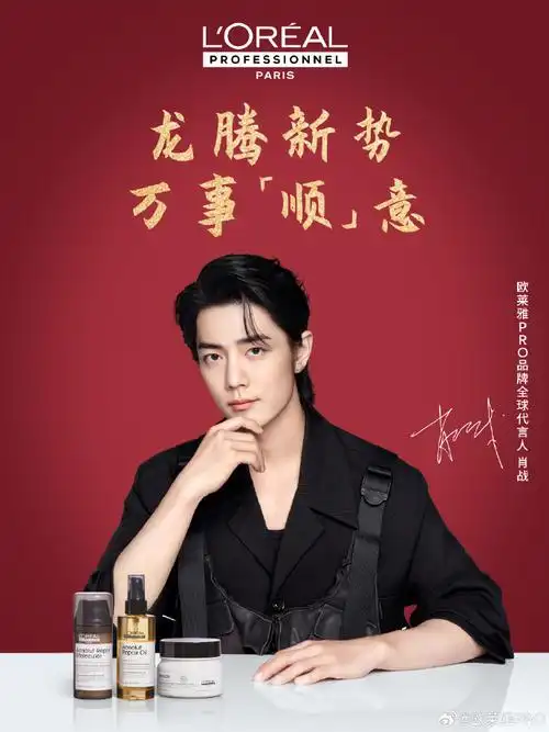 肖战欧莱雅pro品牌全球代言人