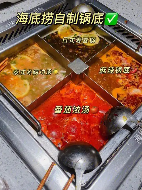 海底捞隐藏锅底调法这样调永远不会出错73