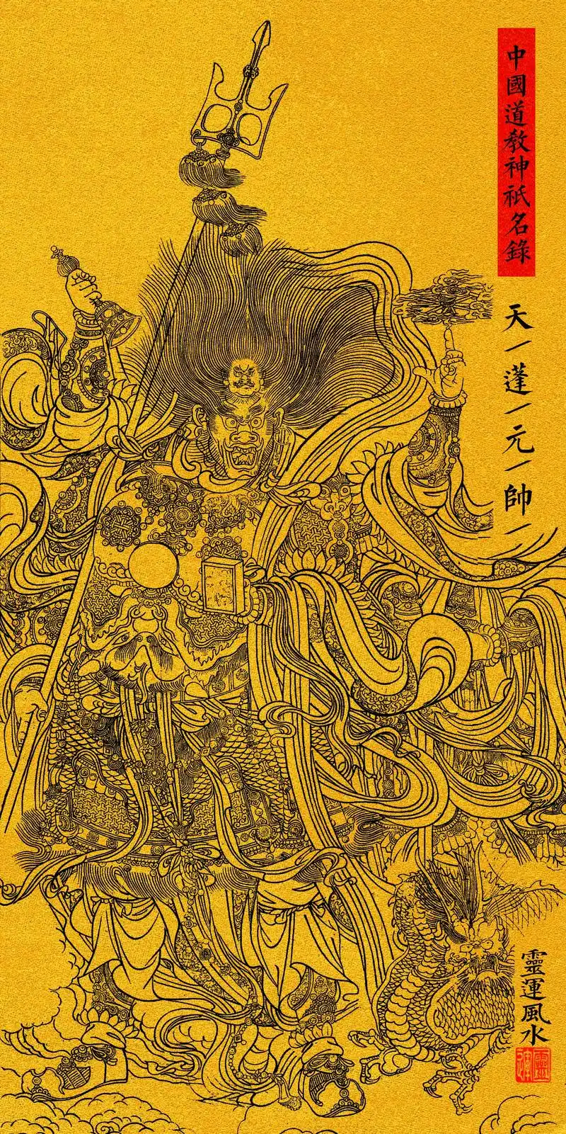 【天蓬元帅≠猪八戒】天蓬元帅为道教紫微大帝四大护法天神之一,为