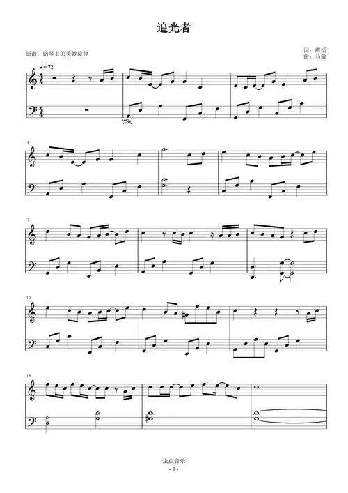 追光者 c调简易版钢琴谱-虫虫钢琴