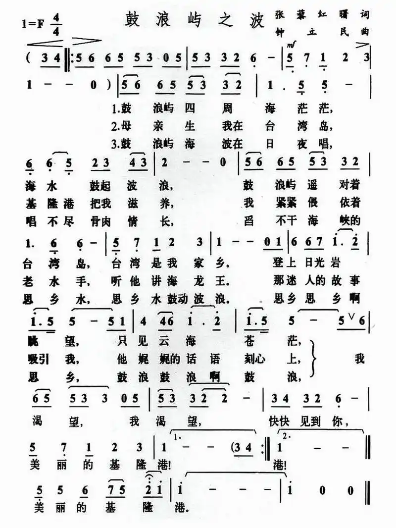 《鼓浪屿之波》声乐简谱查错98 宝宝们在baidu上搜谱的时候要注意哦