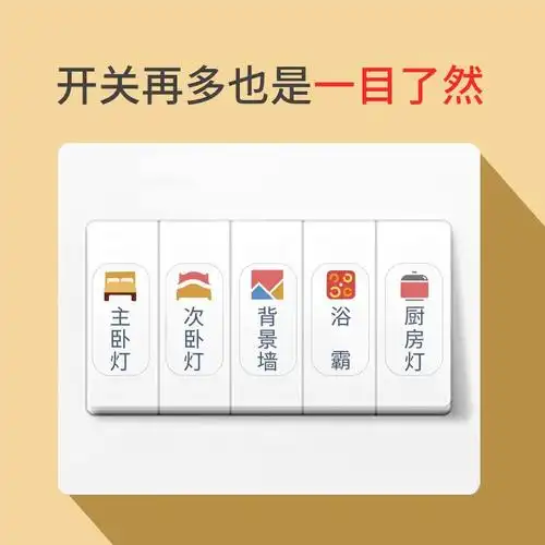 图书>期刊/杂志>家居>图书其它>开关标识贴纸家用装饰创意电灯面板