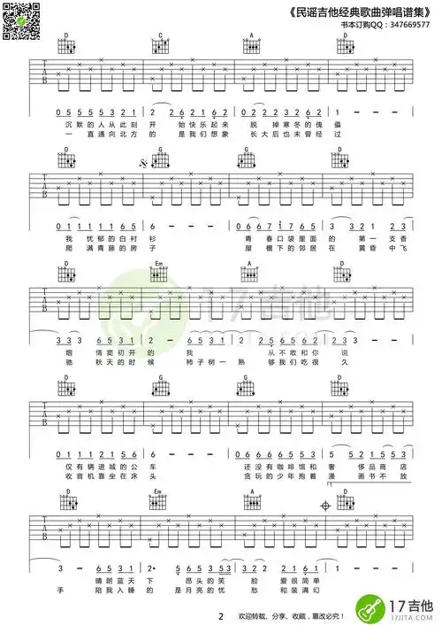 少年锦时吉他谱 赵雷 少年锦时吉他谱简单版-少年锦时吉他谱txt 少年