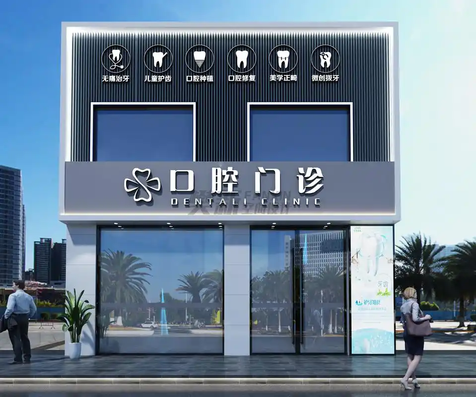 长沙市口腔诊所门头要怎么设计?凸显特色紧跟潮流—樊新空间设计