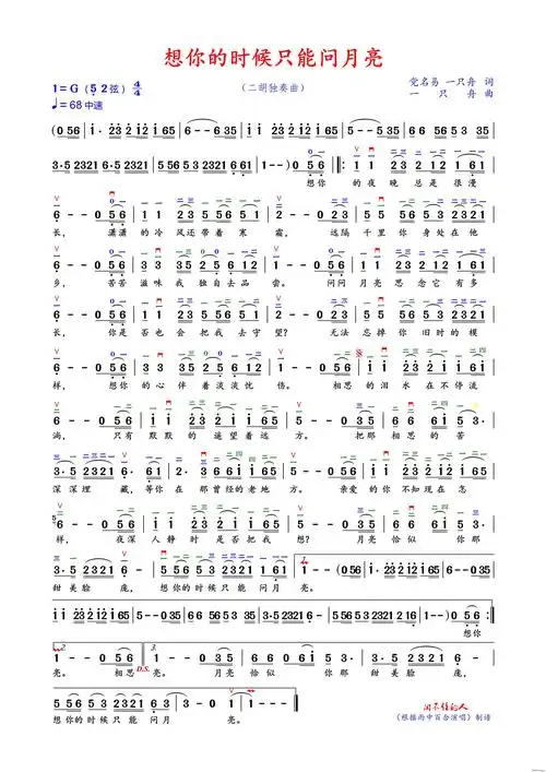 想你的时候只能问月亮(二胡独奏曲) 雨中百合 歌谱简谱网