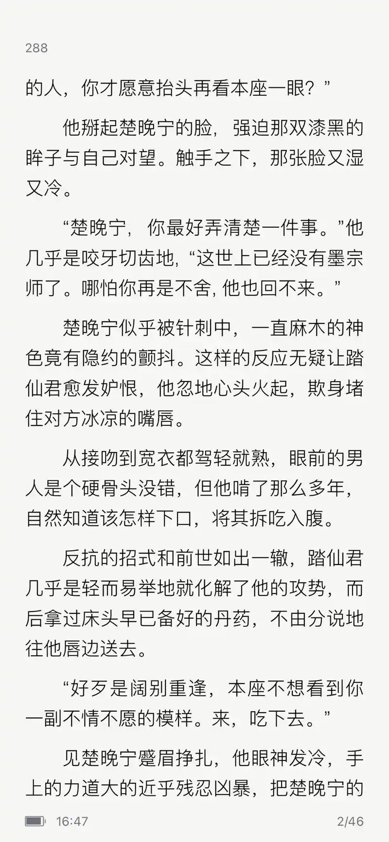 二哈与他的白猫师尊 #墨燃楚晚宁 世间皆苦唯有踏娇娇是酸的 - 抖音