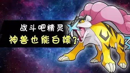 【精灵宝可梦】神兽也能白嫖了?全新狩猎场开启!