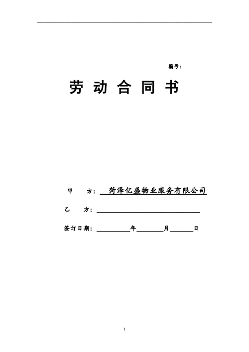 劳动合同封面doc2页