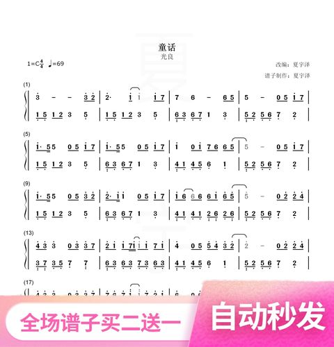 夏宇泽的小商铺的优惠券大全—《童话》光良 钢琴谱 双手简谱 五线谱