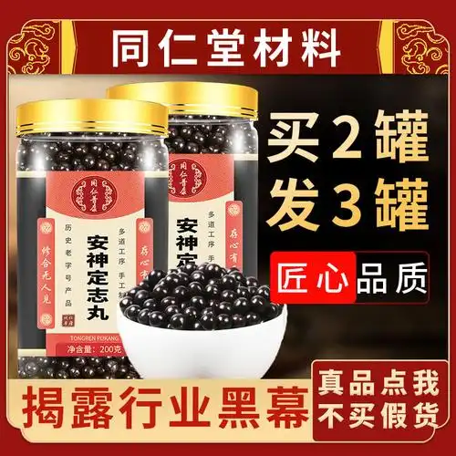 安神定志丸大额优惠券