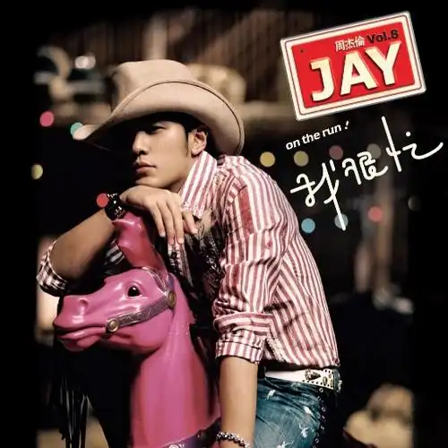 【歌本】牛仔很忙